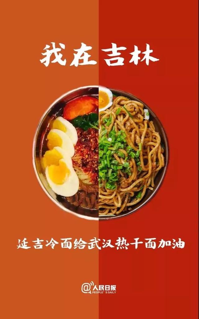 【中国食品报官方平台】最有烟火味的应援！加油，热干面