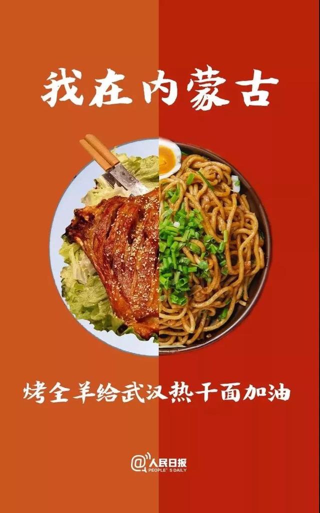 【中国食品报官方平台】最有烟火味的应援！加油，热干面