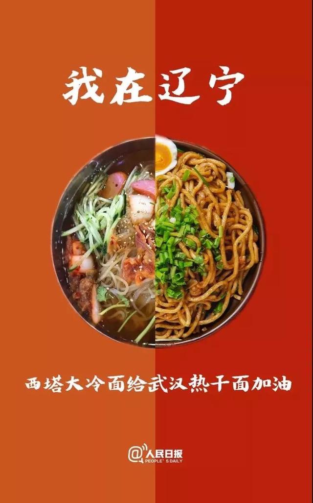 【中国食品报官方平台】最有烟火味的应援！加油，热干面