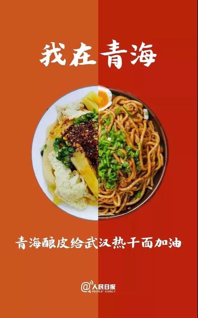 【中国食品报官方平台】最有烟火味的应援！加油，热干面