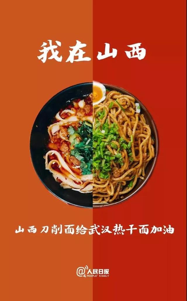 【中国食品报官方平台】最有烟火味的应援！加油，热干面