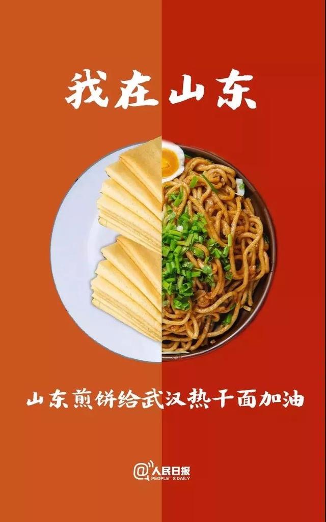【中国食品报官方平台】最有烟火味的应援！加油，热干面