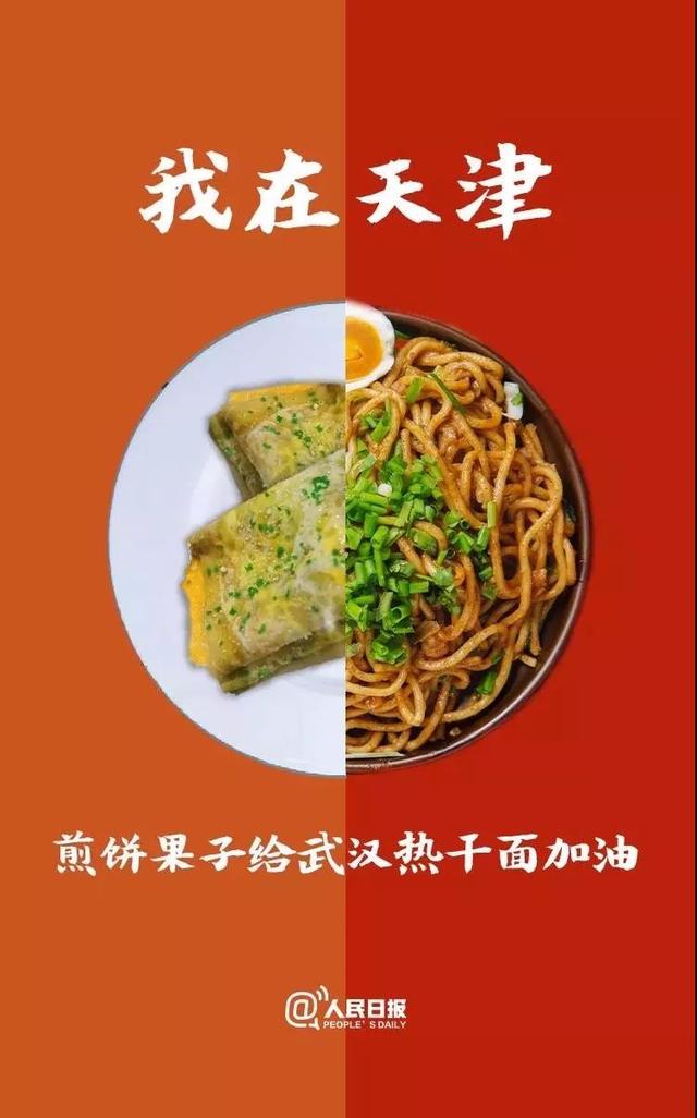 【中国食品报官方平台】最有烟火味的应援！加油，热干面