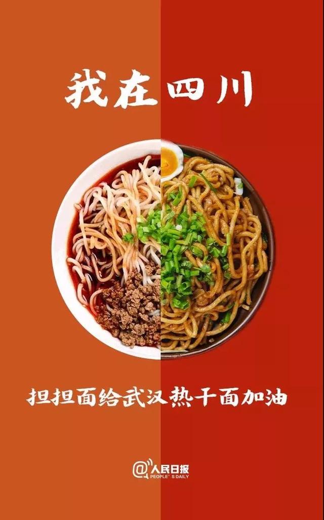 【中国食品报官方平台】最有烟火味的应援！加油，热干面