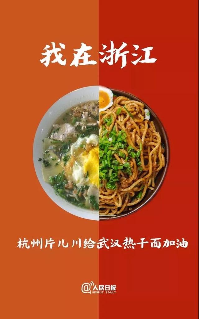 【中国食品报官方平台】最有烟火味的应援！加油，热干面