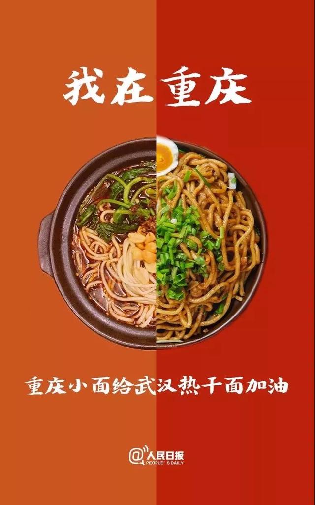 【中国食品报官方平台】最有烟火味的应援！加油，热干面
