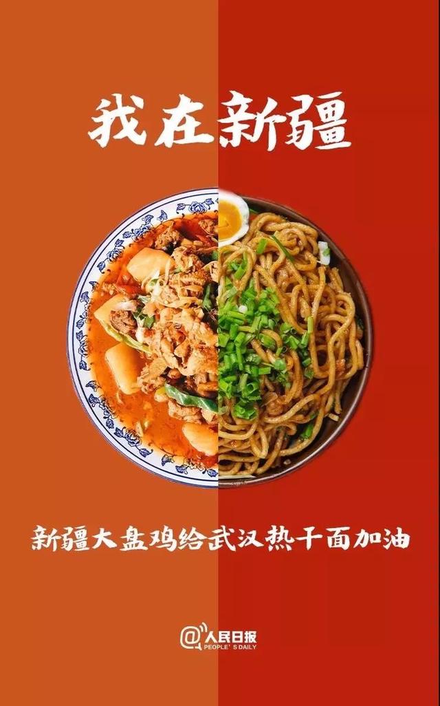 【中国食品报官方平台】最有烟火味的应援！加油，热干面