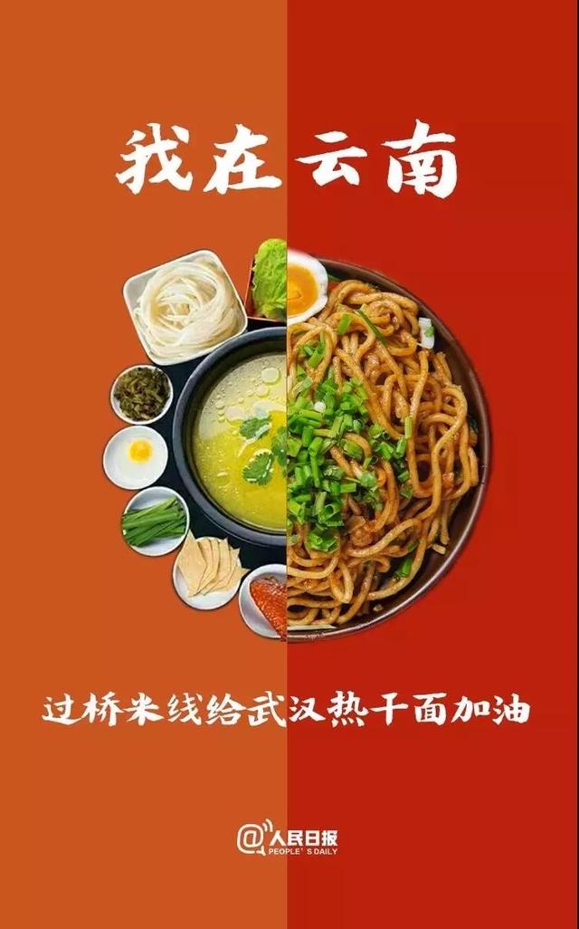 【中国食品报官方平台】最有烟火味的应援！加油，热干面