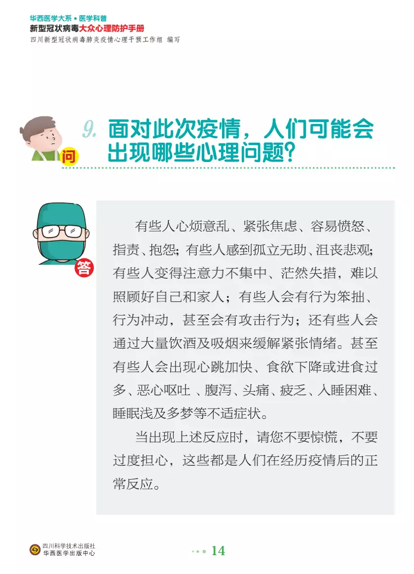 红星新闻：免费给你看！《新型冠状病毒大众心理防护手册》电子版正式上线发布