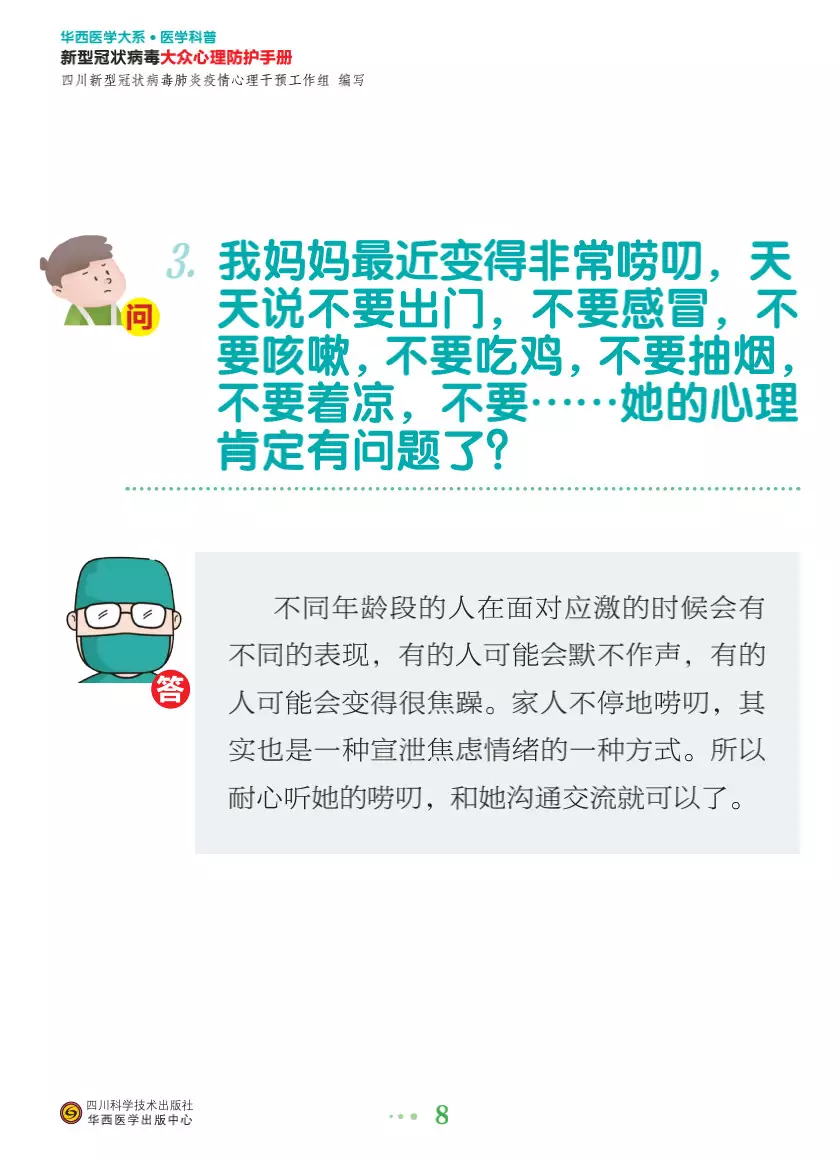 红星新闻：免费给你看！《新型冠状病毒大众心理防护手册》电子版正式上线发布