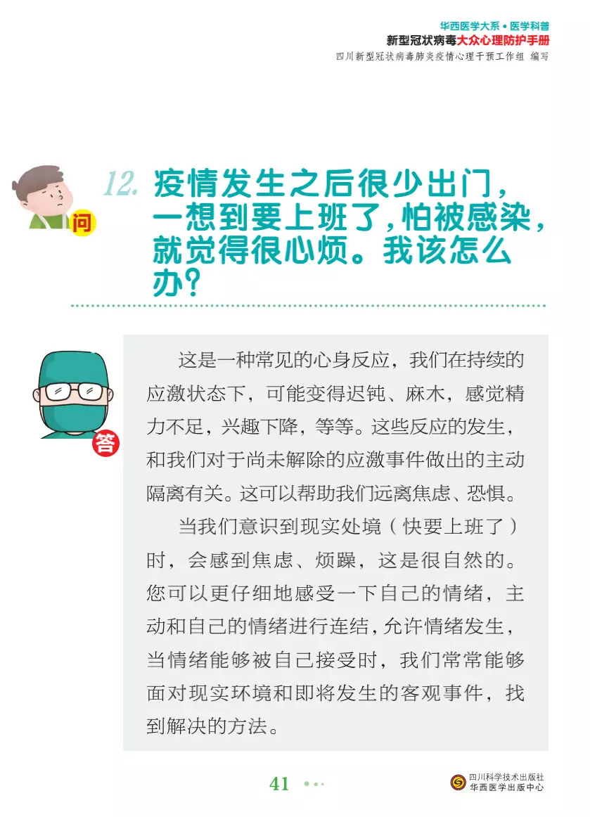 红星新闻：免费给你看！《新型冠状病毒大众心理防护手册》电子版正式上线发布