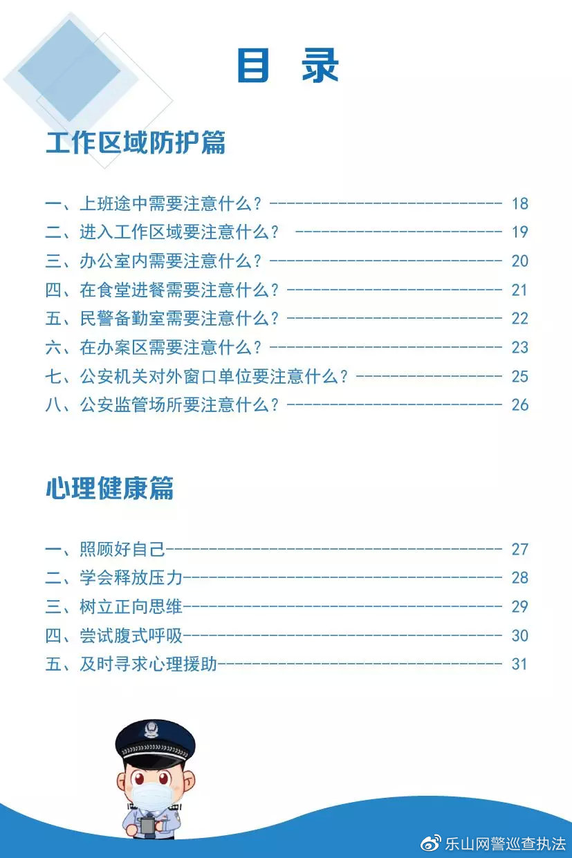 「宜春网警巡查执法」公安部：《公安民警疫情应对身心健康手册》，来了！