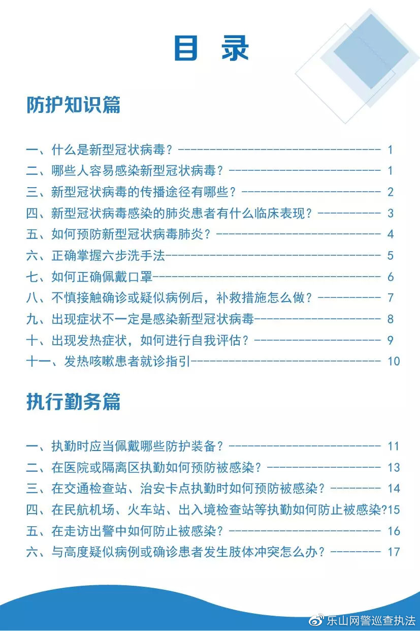 「宜春网警巡查执法」公安部：《公安民警疫情应对身心健康手册》，来了！