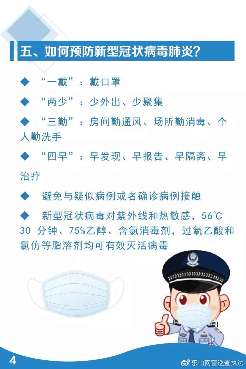 「宜春网警巡查执法」公安部：《公安民警疫情应对身心健康手册》，来了！