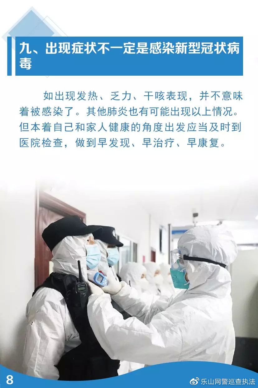 「宜春网警巡查执法」公安部：《公安民警疫情应对身心健康手册》，来了！