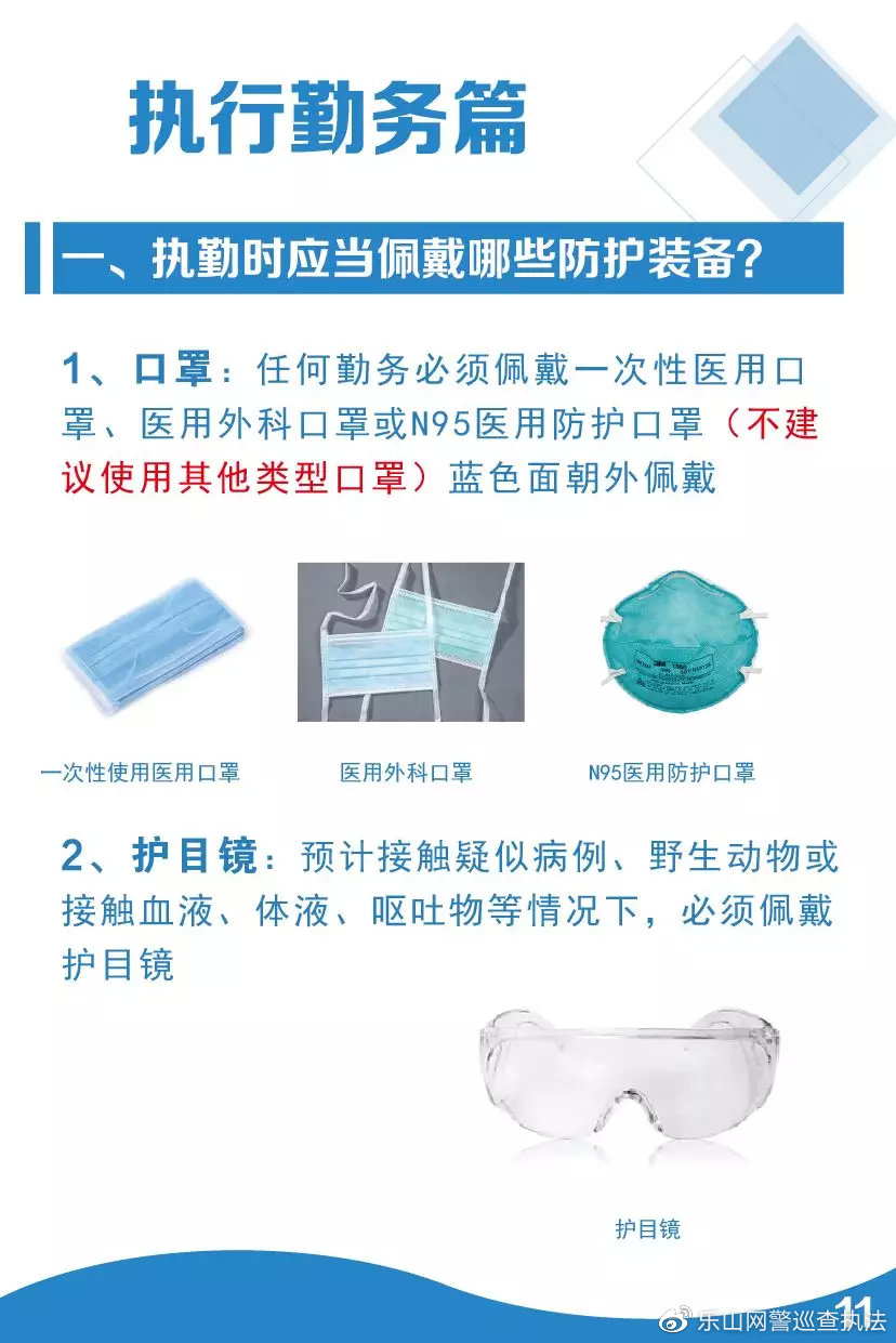 「宜春网警巡查执法」公安部：《公安民警疫情应对身心健康手册》，来了！
