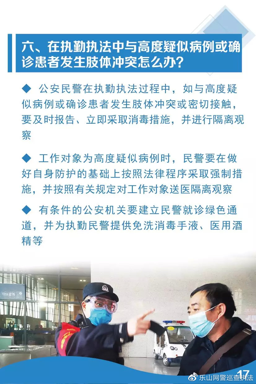 「宜春网警巡查执法」公安部：《公安民警疫情应对身心健康手册》，来了！