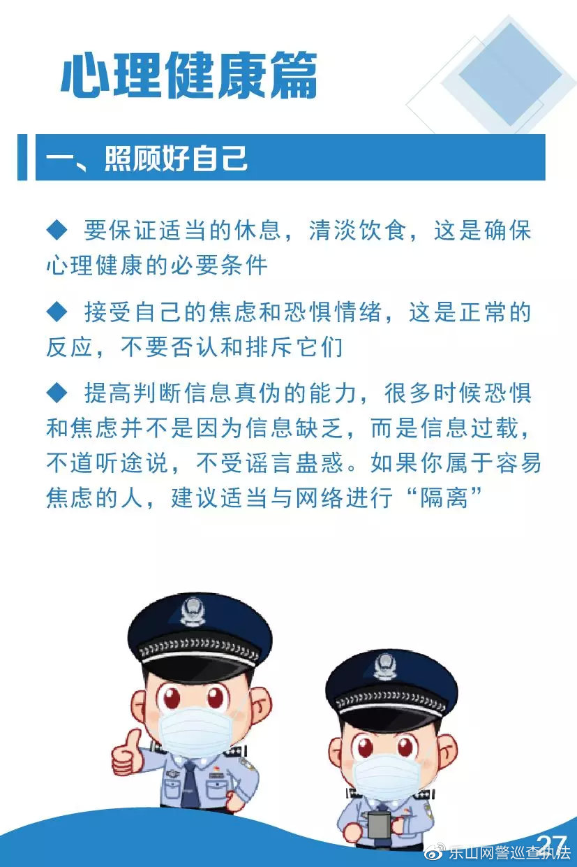 「宜春网警巡查执法」公安部：《公安民警疫情应对身心健康手册》，来了！