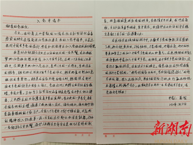 「华声在线」怀化铁路公安处龙山站派出所民警坚守抗击疫情第一线 “疫情战场”上写下入党申请书