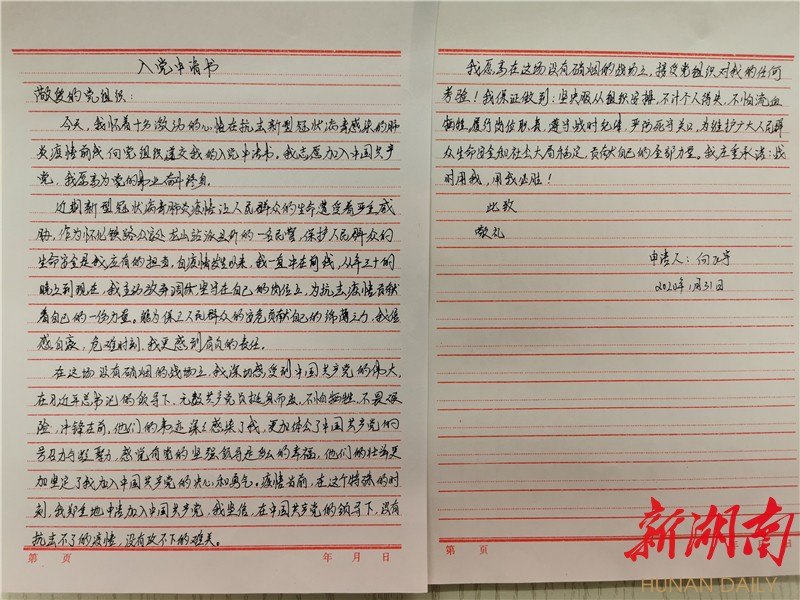 「华声在线」怀化铁路公安处龙山站派出所民警坚守抗击疫情第一线 “疫情战场”上写下入党申请书