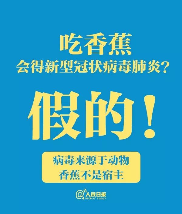 吉林松原妇联■转给身边人！关于食物和新型冠状病毒感染的肺炎的传言，只有一条是真的