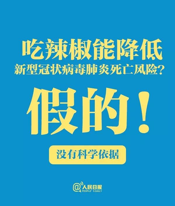 吉林松原妇联■转给身边人！关于食物和新型冠状病毒感染的肺炎的传言，只有一条是真的