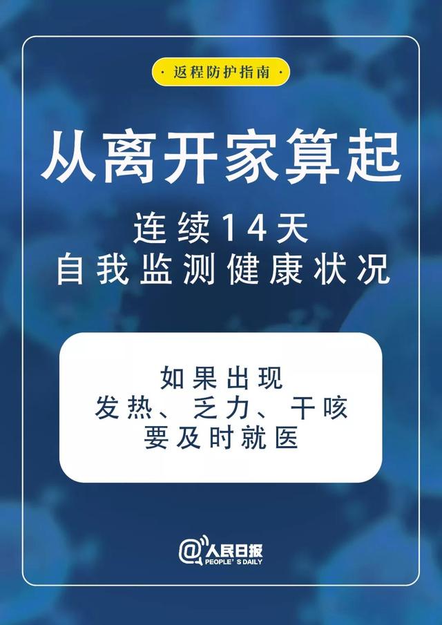 「七一网」抗疫｜钟南山还没让动，但现在不得不返程去上班，怎么办？