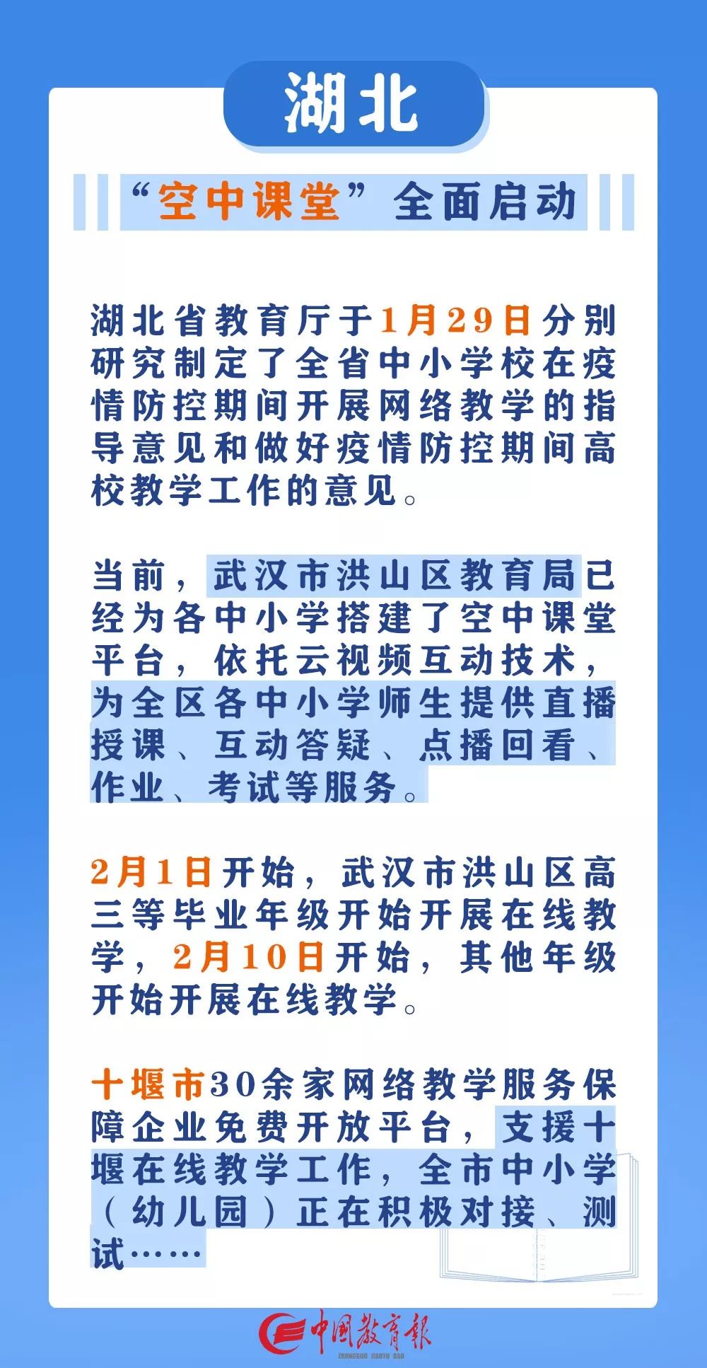 中国教育报@请收藏！停课不停学，这些地方已确定中小学线上上课时间！｜特别关注