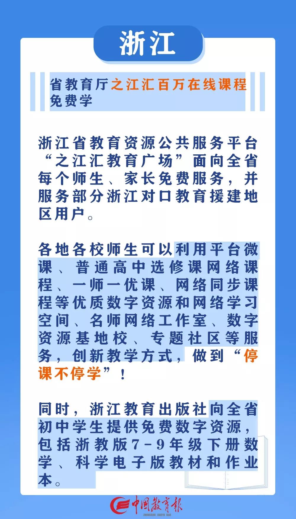 中国教育报@请收藏！停课不停学，这些地方已确定中小学线上上课时间！｜特别关注