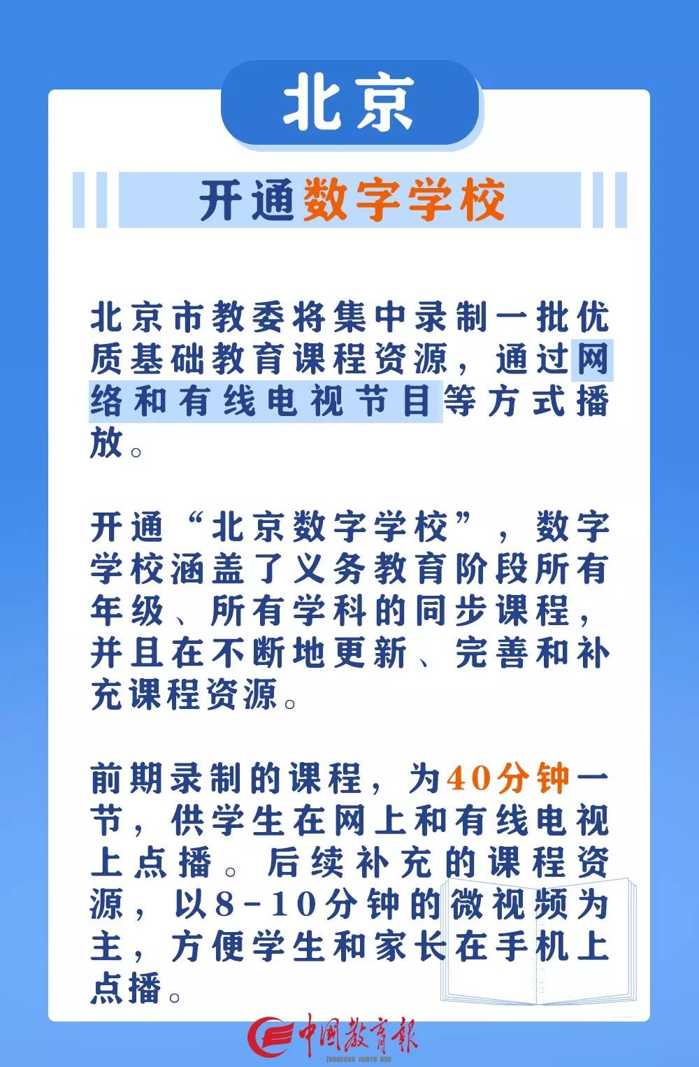 中国教育报@请收藏！停课不停学，这些地方已确定中小学线上上课时间！｜特别关注