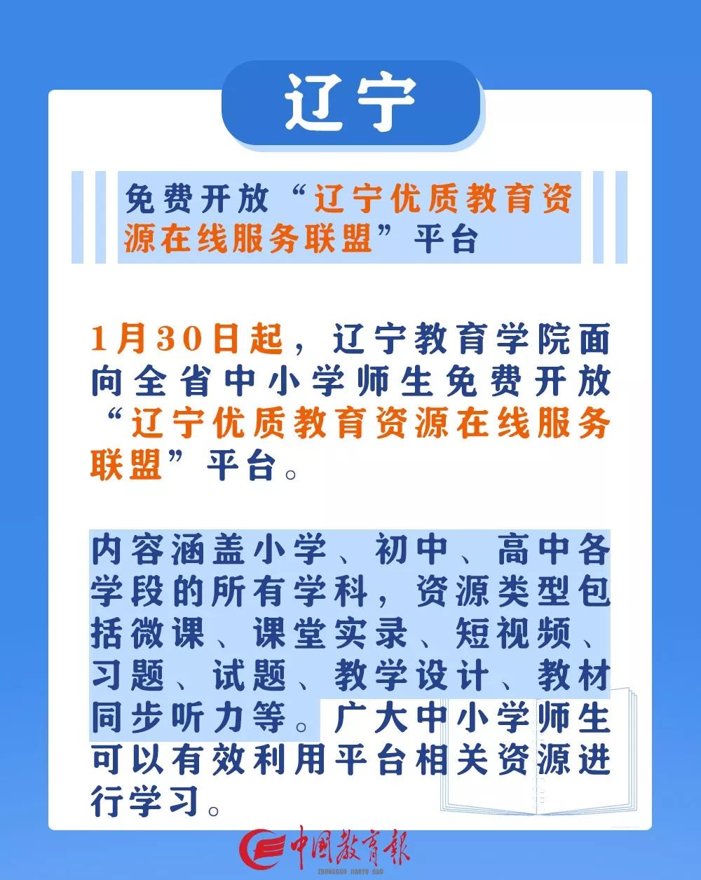 中国教育报@请收藏！停课不停学，这些地方已确定中小学线上上课时间！｜特别关注