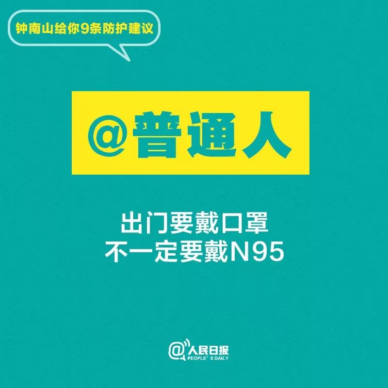 中国经济网：听话！钟南山给你9条防护建议