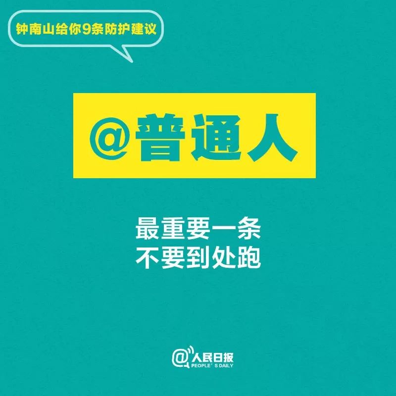 中国经济网：听话！钟南山给你9条防护建议