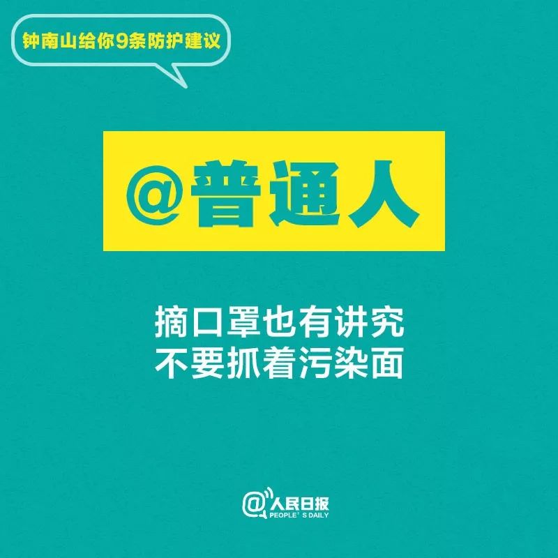 中国经济网：听话！钟南山给你9条防护建议