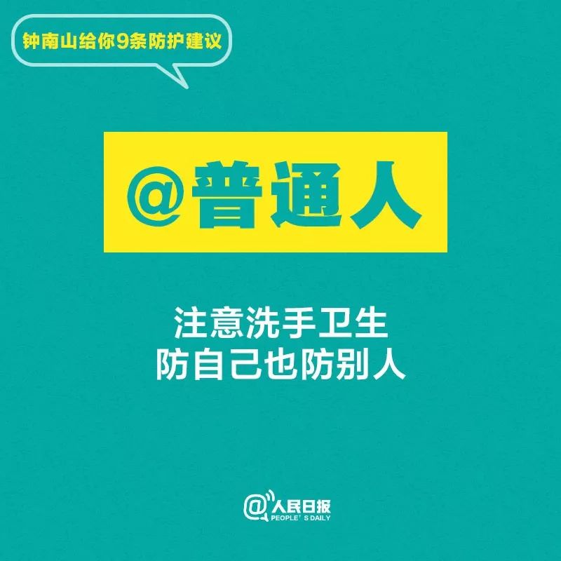 中国经济网：听话！钟南山给你9条防护建议