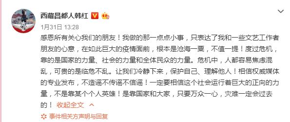 红星新闻：韩红爱心慈善基金会发声明：暂停接受善款