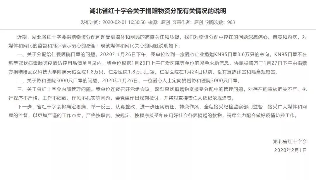 「荔枝新闻」湖北省红十字会：对物资分配问题深感痛心 将对责任人追责