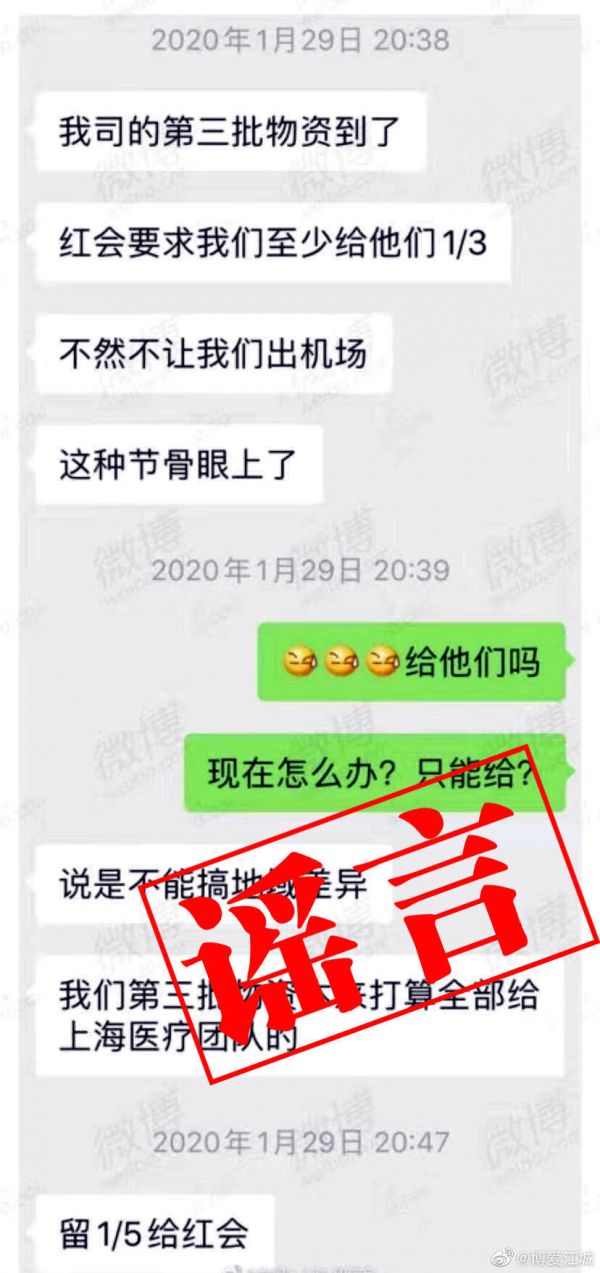 [武汉广电掌上武汉]辟谣！“武汉红十字会拦扣上海医疗队专用医疗物资”系谣言