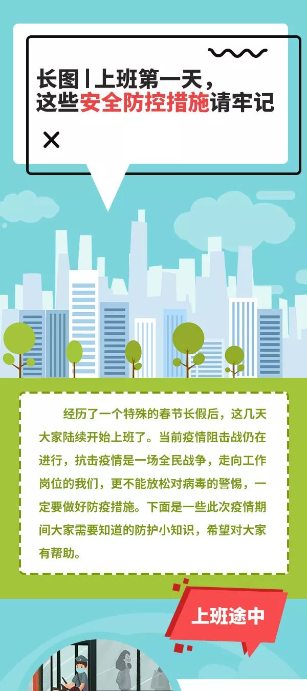 「共青团大亚湾区委员会」上班第一天，这些安全防控措施请牢记