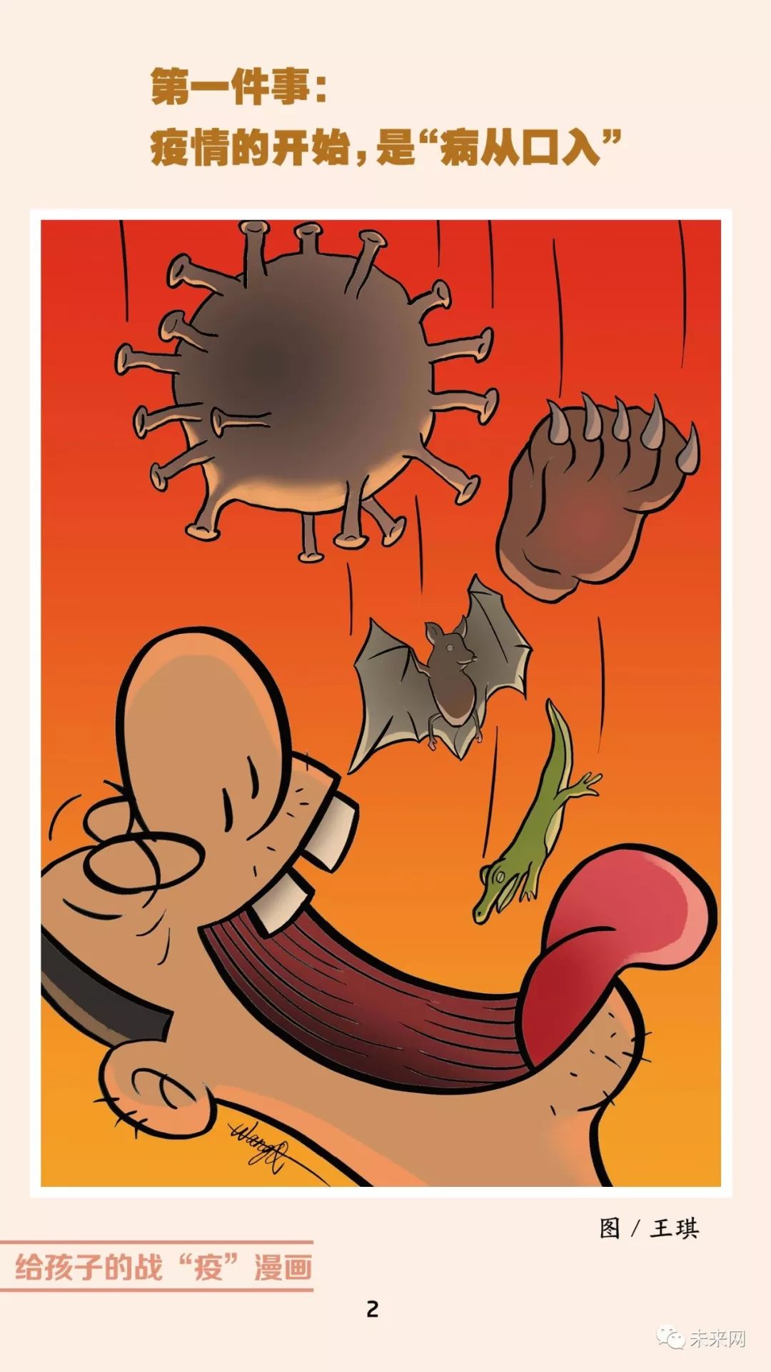 「未来网」近百位漫画家！专为孩子们创作的一本战“疫”漫画，全书免费读！
