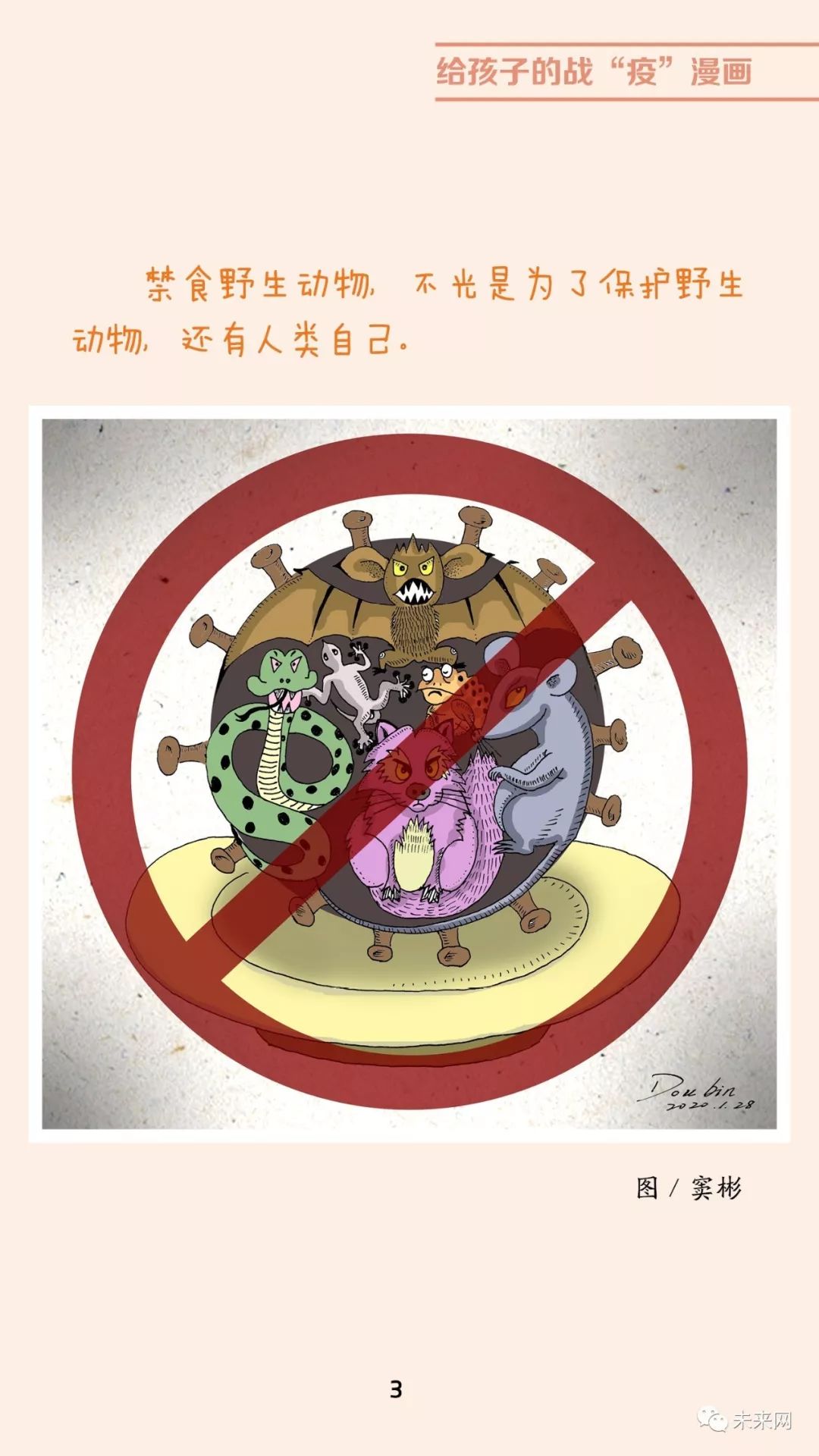 「未来网」近百位漫画家！专为孩子们创作的一本战“疫”漫画，全书免费读！