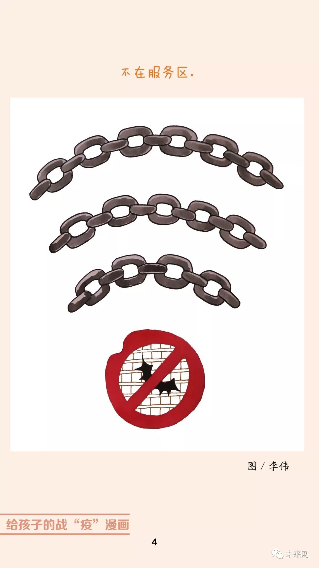 「未来网」近百位漫画家！专为孩子们创作的一本战“疫”漫画，全书免费读！