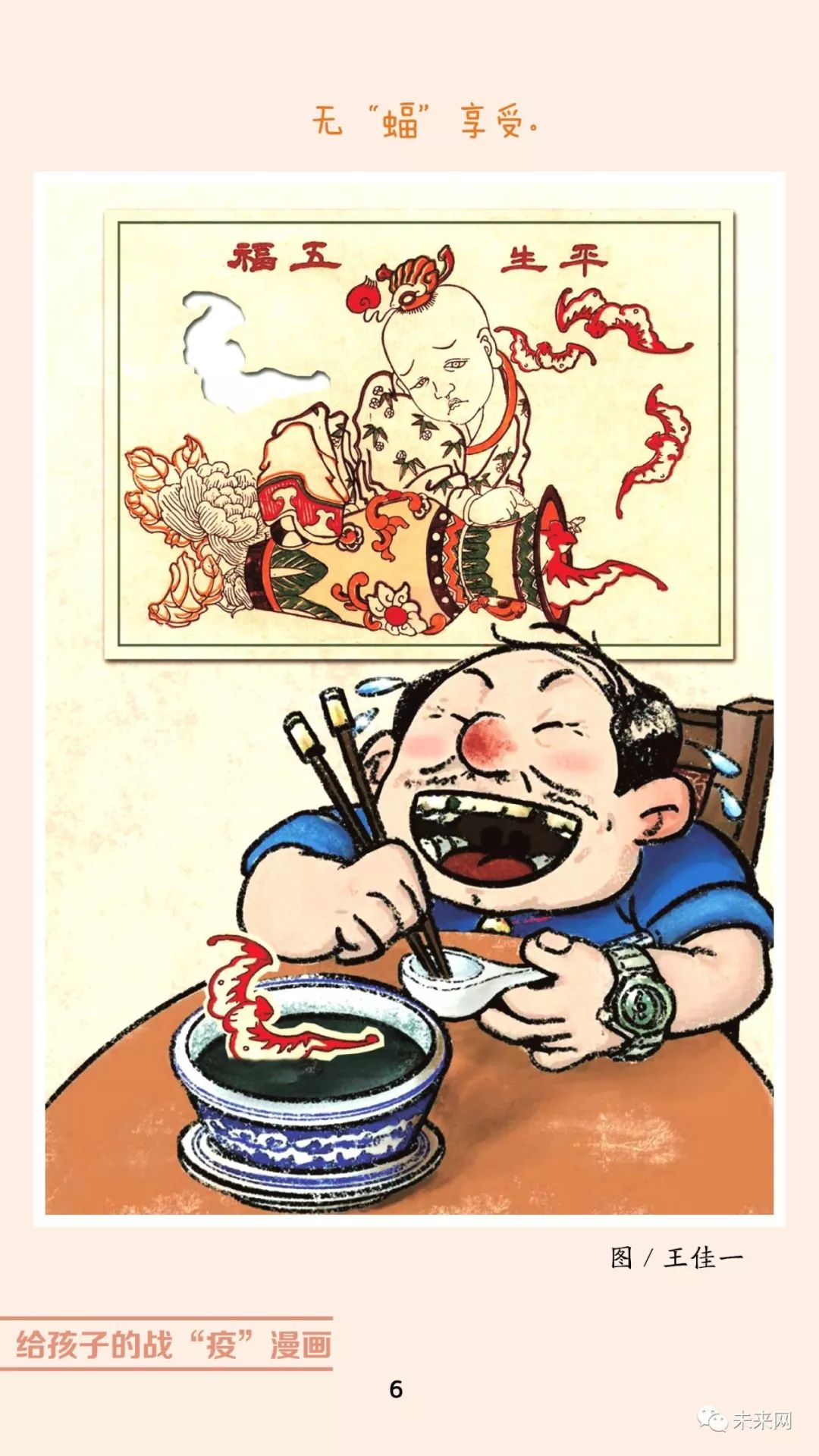 「未来网」近百位漫画家！专为孩子们创作的一本战“疫”漫画，全书免费读！