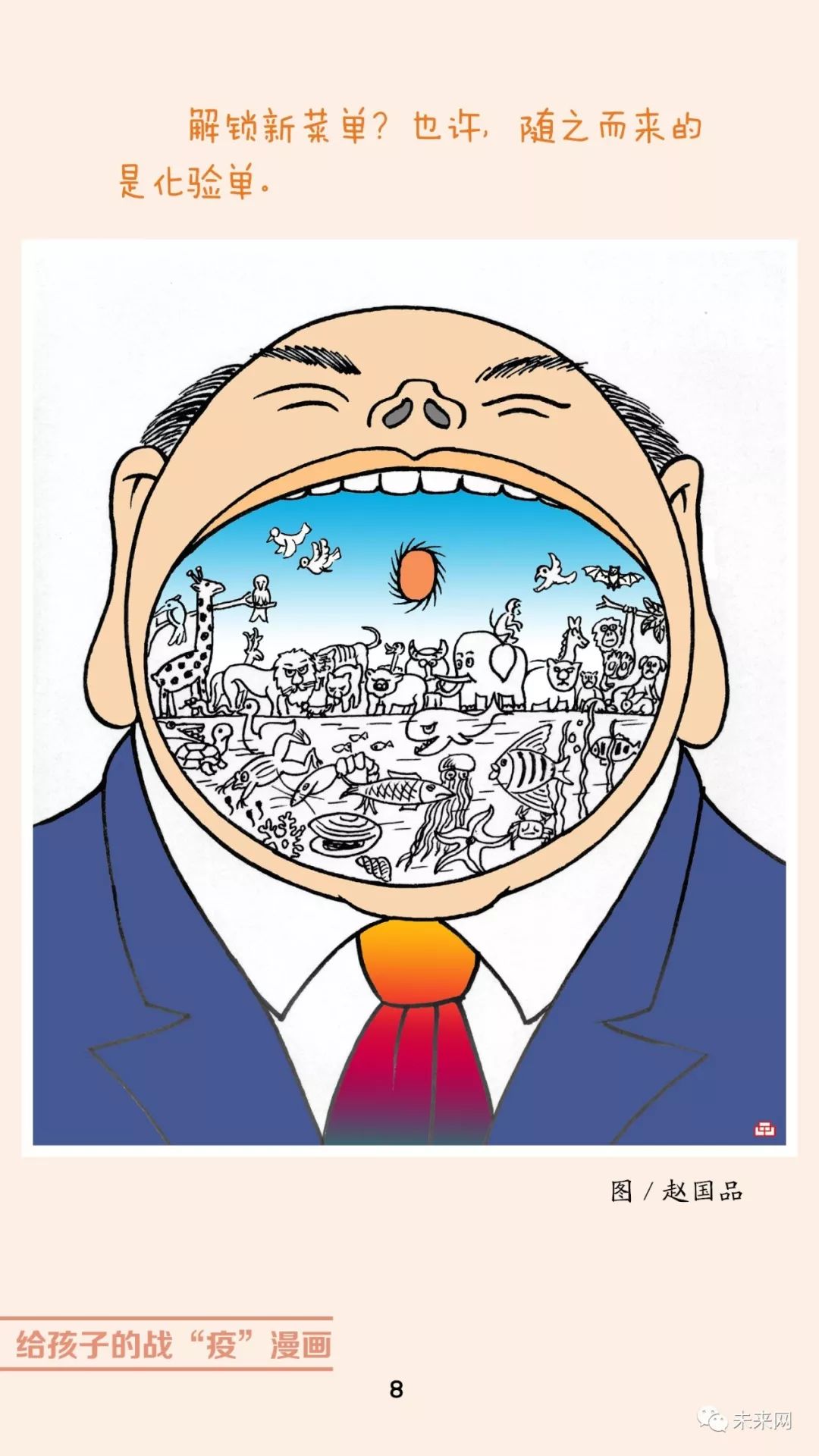 「未来网」近百位漫画家！专为孩子们创作的一本战“疫”漫画，全书免费读！