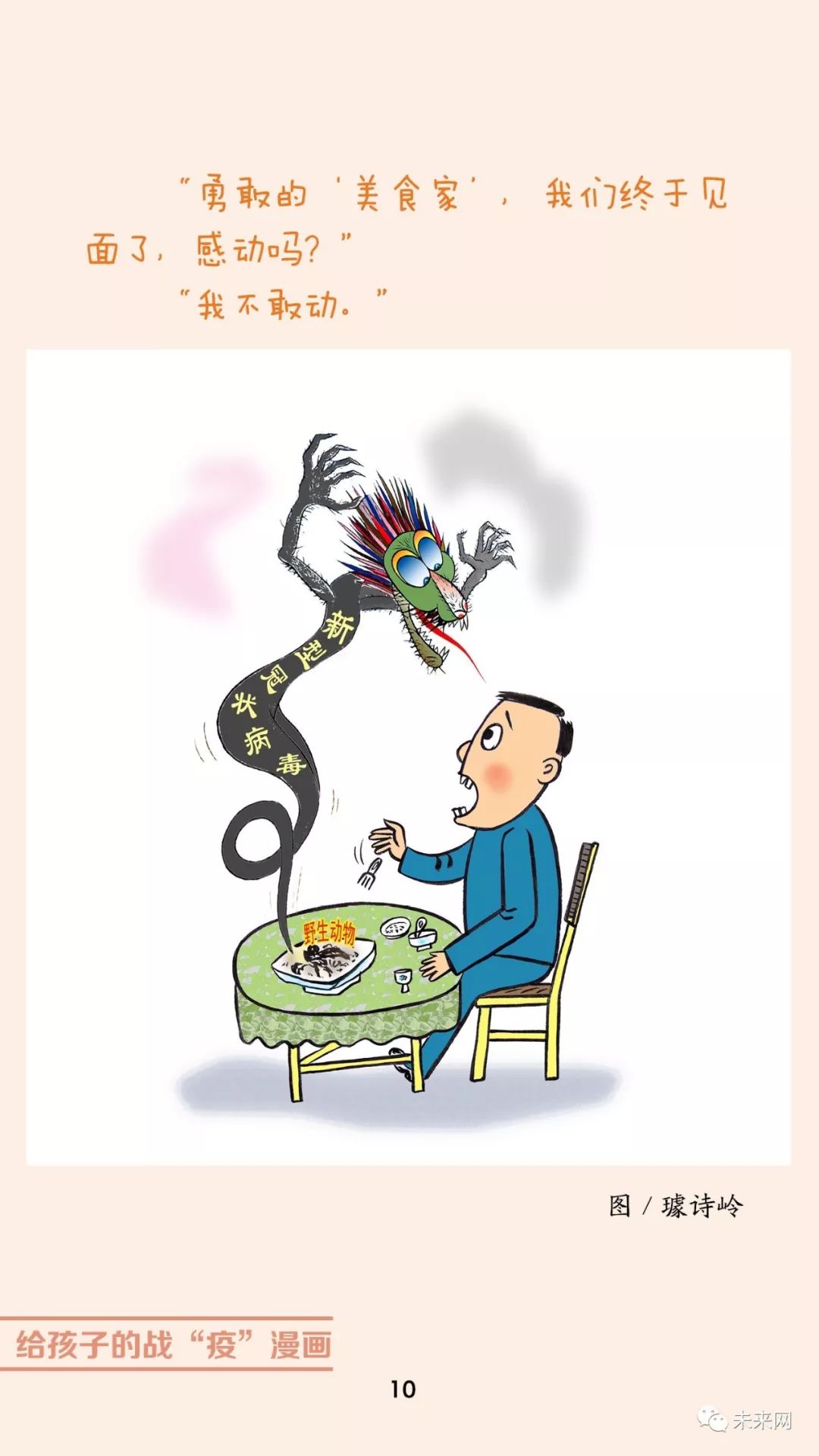 「未来网」近百位漫画家！专为孩子们创作的一本战“疫”漫画，全书免费读！