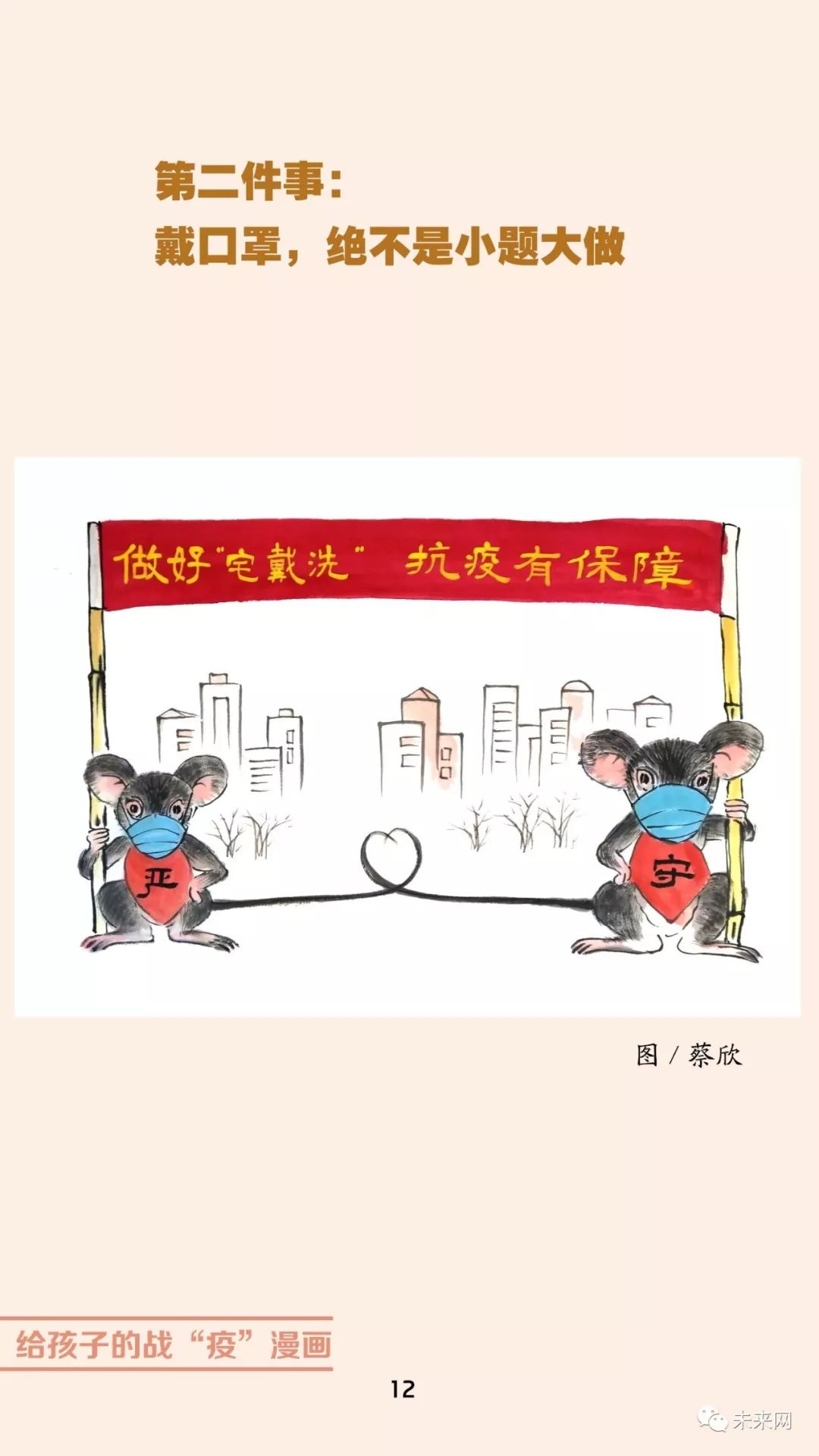 「未来网」近百位漫画家！专为孩子们创作的一本战“疫”漫画，全书免费读！