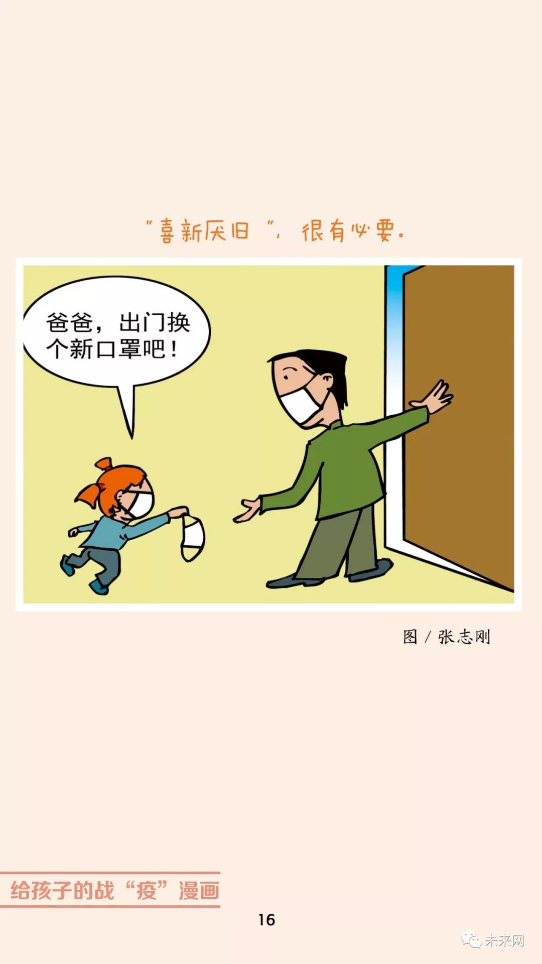 「未来网」近百位漫画家！专为孩子们创作的一本战“疫”漫画，全书免费读！