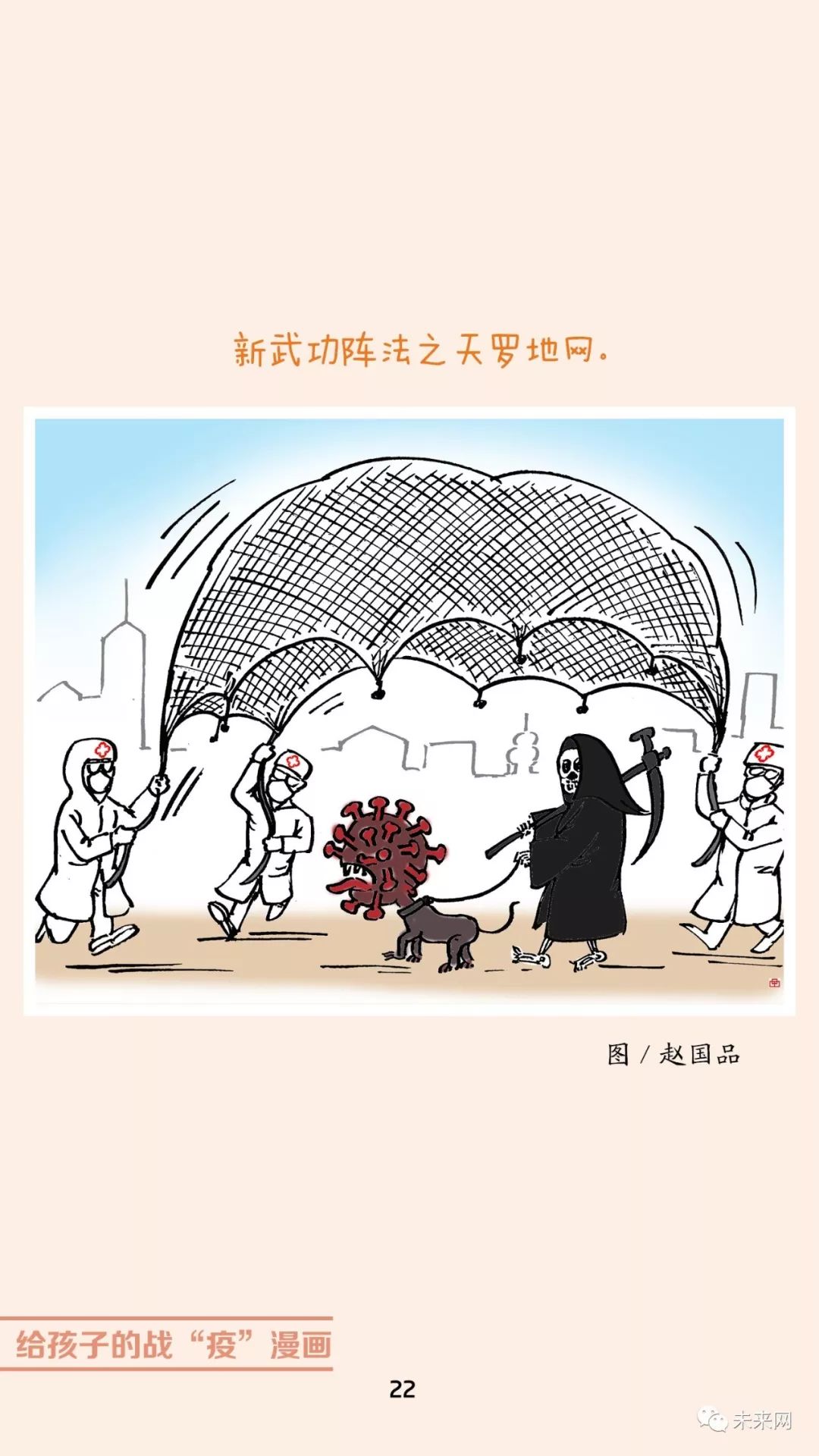 「未来网」近百位漫画家！专为孩子们创作的一本战“疫”漫画，全书免费读！