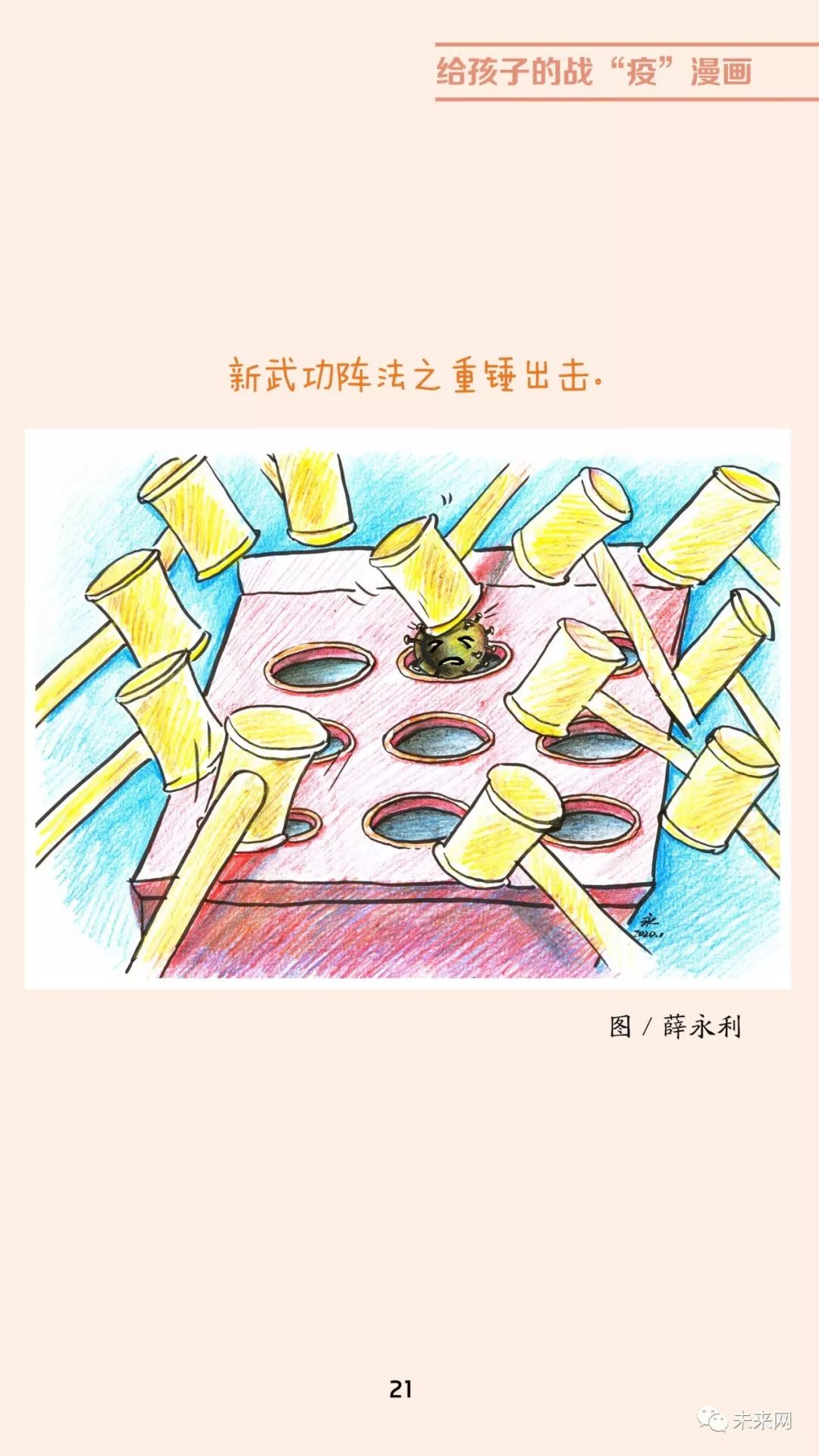 「未来网」近百位漫画家！专为孩子们创作的一本战“疫”漫画，全书免费读！
