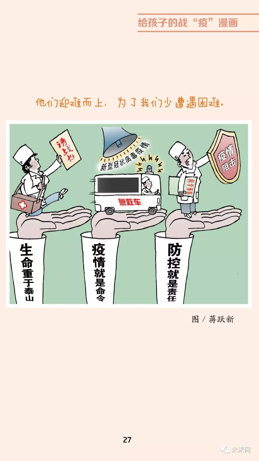 「未来网」近百位漫画家！专为孩子们创作的一本战“疫”漫画，全书免费读！